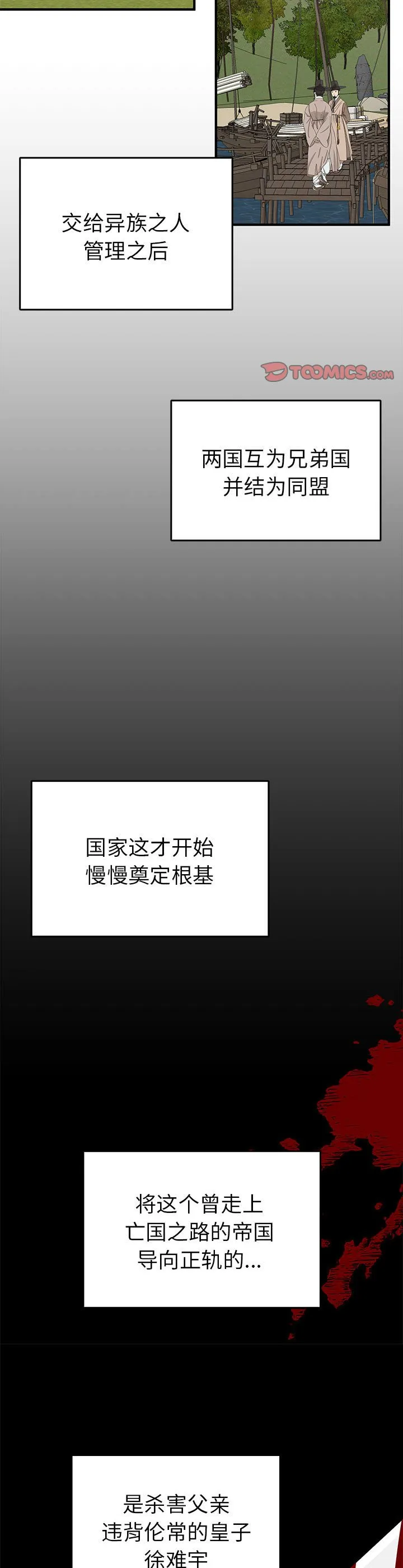 毒酒 第36話 第 3 页