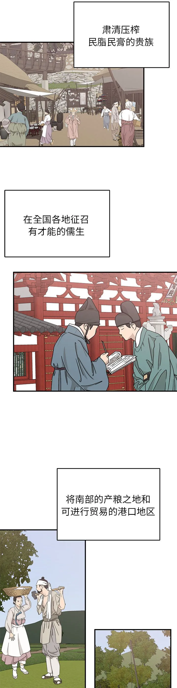 毒酒 第36話 第 2 页