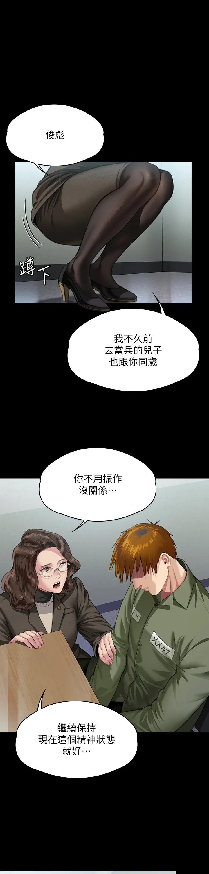傀儡 第327話 - 儘管發瘋，一切交給我! 第 1 页