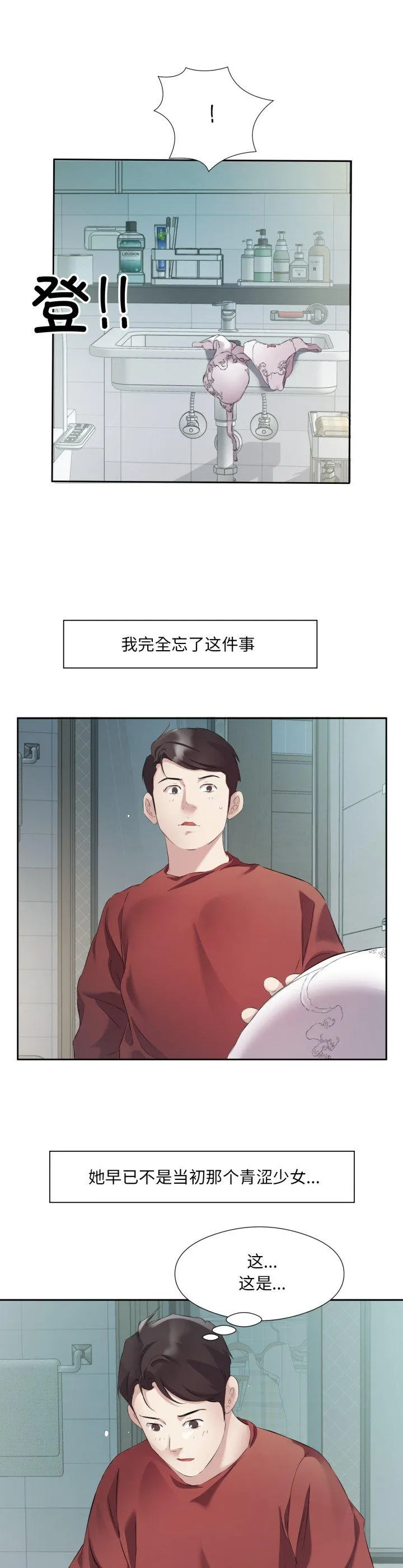 回归单身的继女 第4話 第 2 页