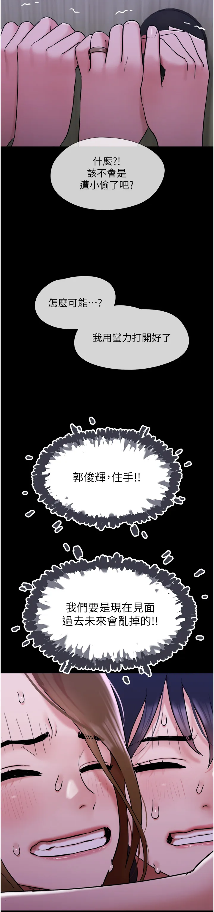 我的兵变女友 第23話 - 妳要不要也嚐一口? 第 3 页