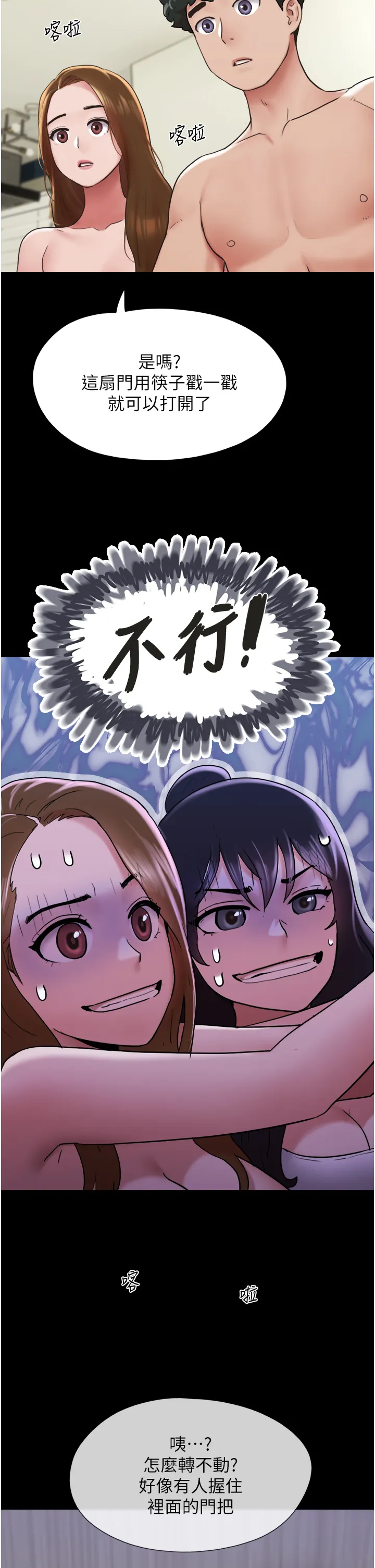 我的兵变女友 第23話 - 妳要不要也嚐一口? 第 2 页