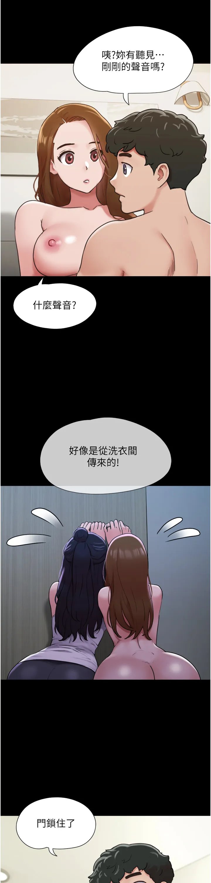 我的兵变女友 第23話 - 妳要不要也嚐一口? 第 1 页