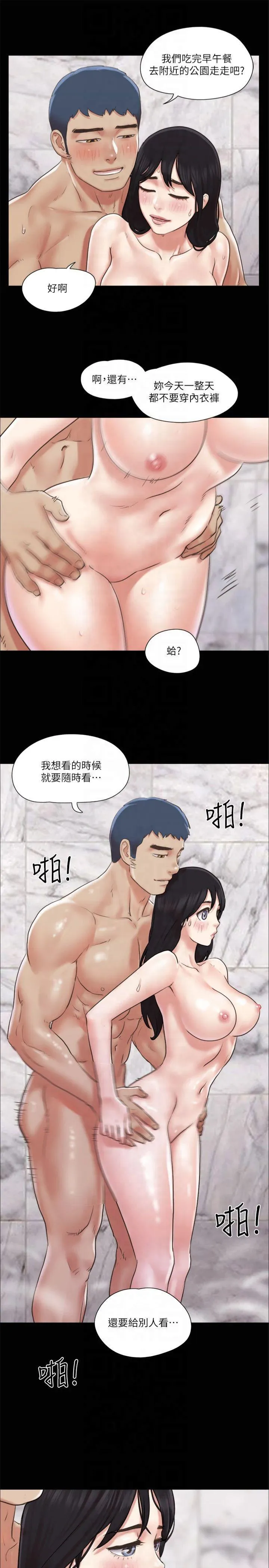 协议换爱(无码版) 第89話 - 在空曠的公園裸體?! 第 2 页