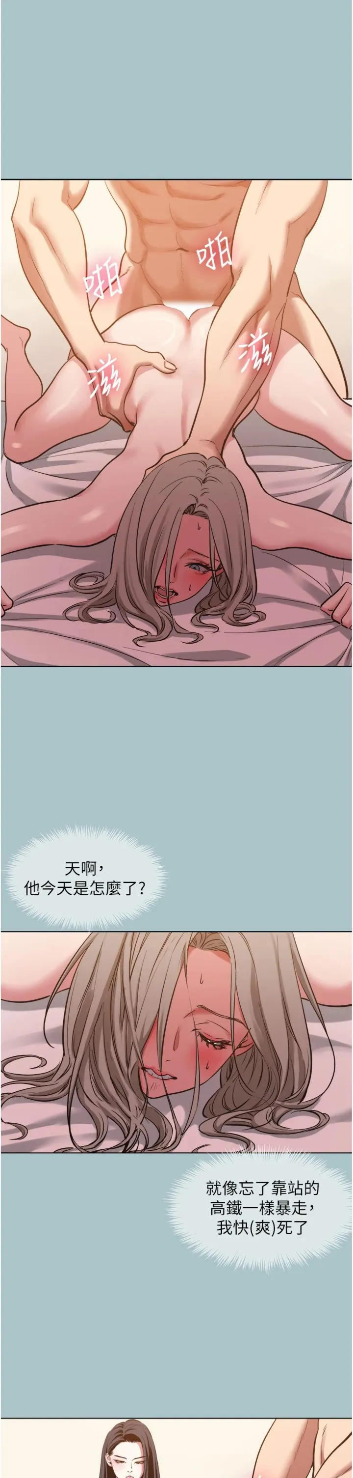 不要恋爱要打砲 第47話 - 沒有我的同意不准繳械 第 2 页