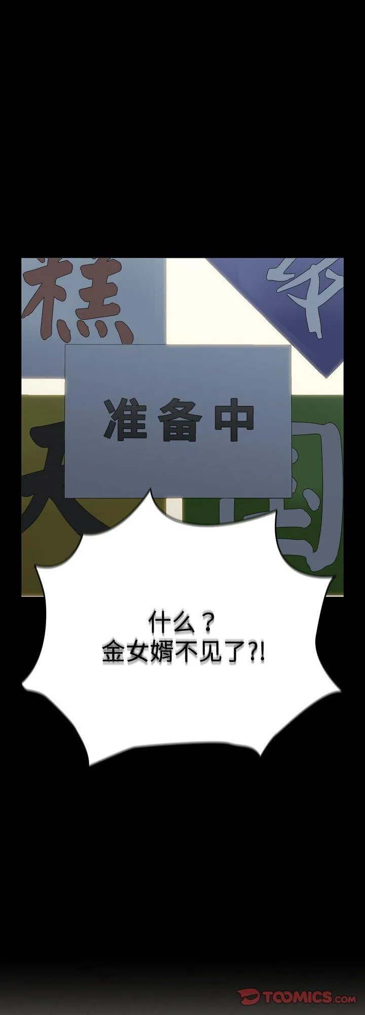 赘婿要通吃 第72話 第 1 页