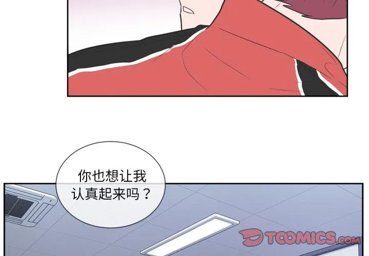 无法抗拒的私教 第27話 第 3 页