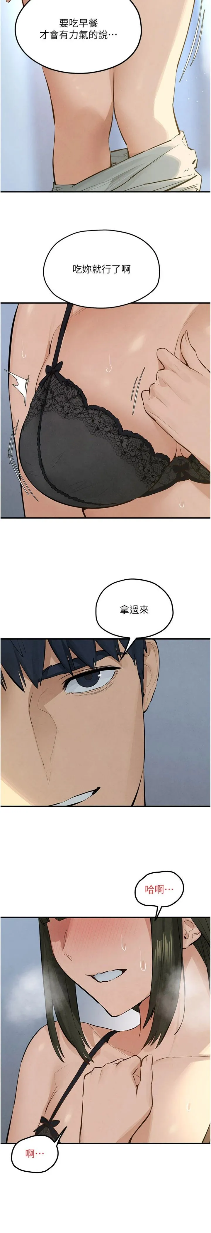 欲海交锋 第93話 - 往我體內射第二胎♥︎ 第 3 页
