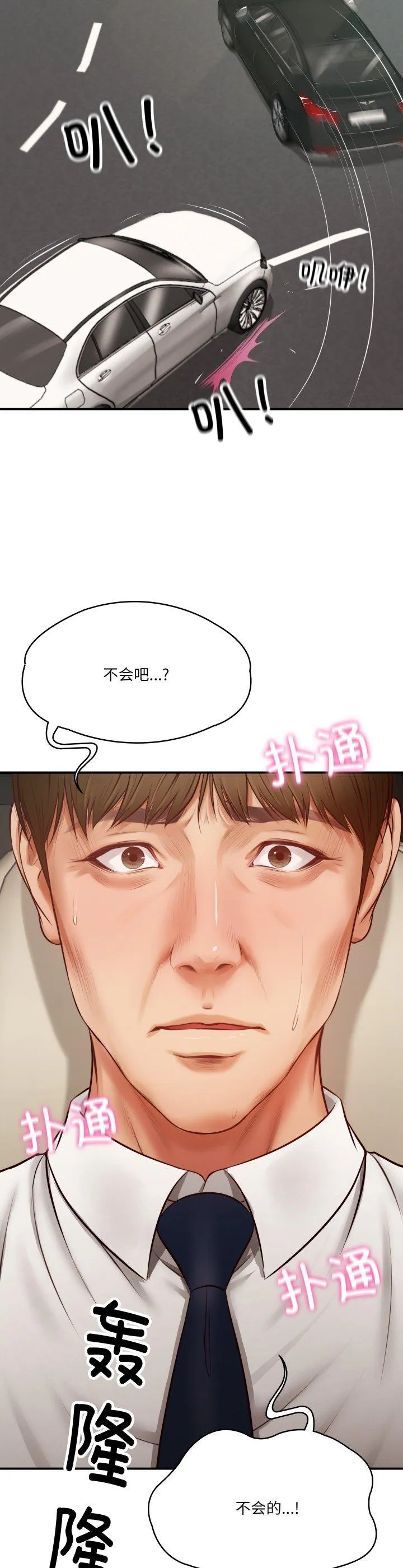 财阀家的女婿 第1話 第 31 页