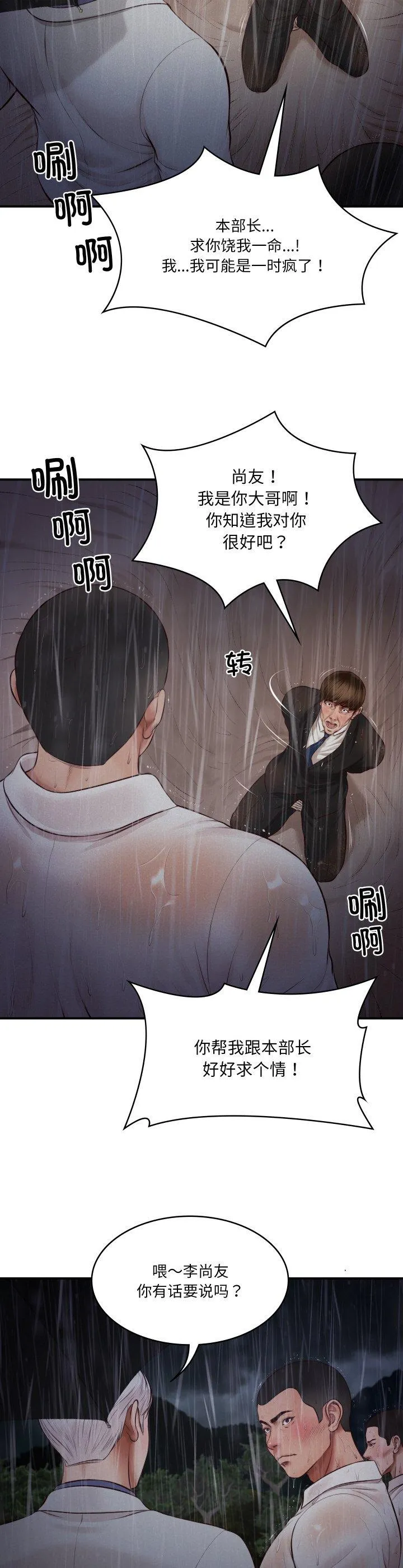 财阀家的女婿 第1話 第 51 页