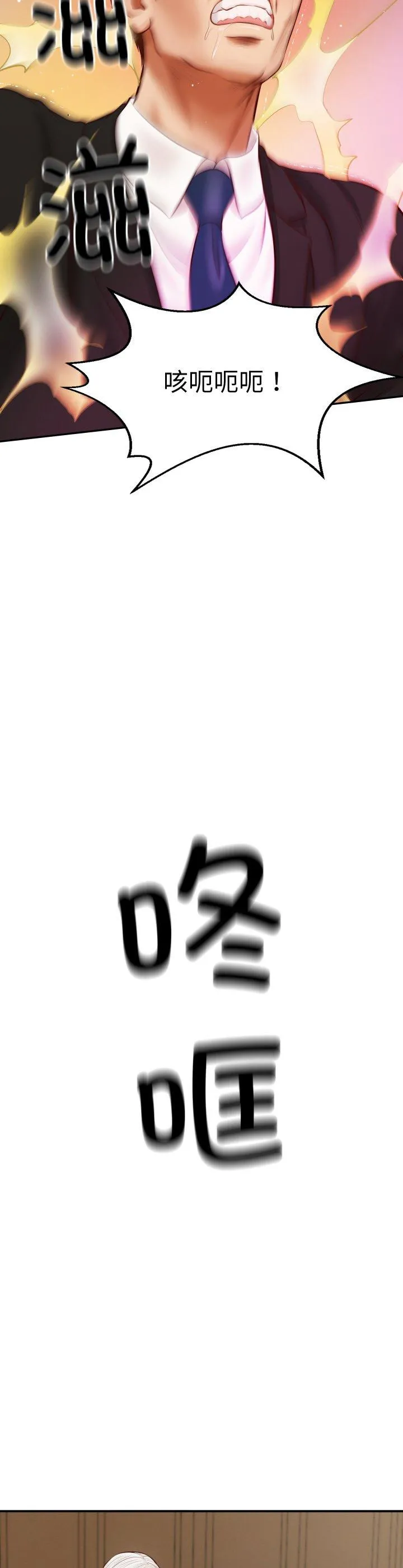 财阀家的女婿 第1話 第 46 页