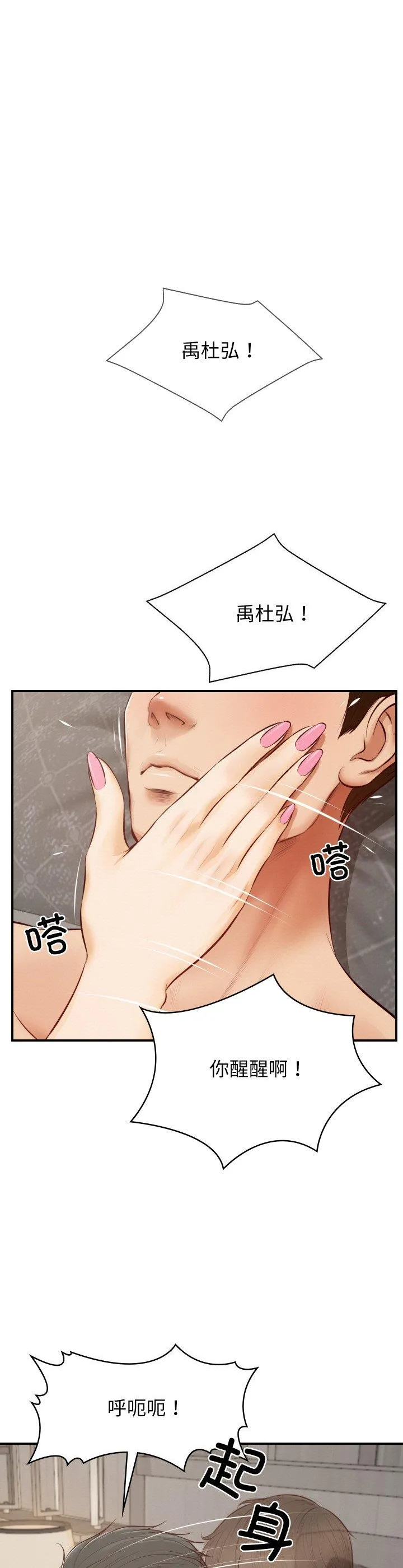 财阀家的女婿 第1話 第 56 页