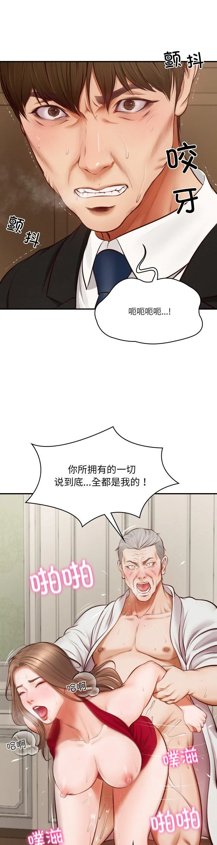 财阀家的女婿 第1話 第 44 页