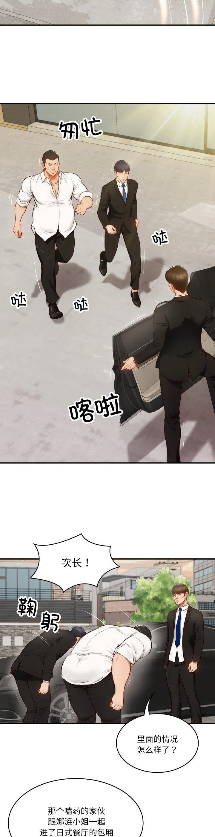 财阀家的女婿 第1話 第 16 页