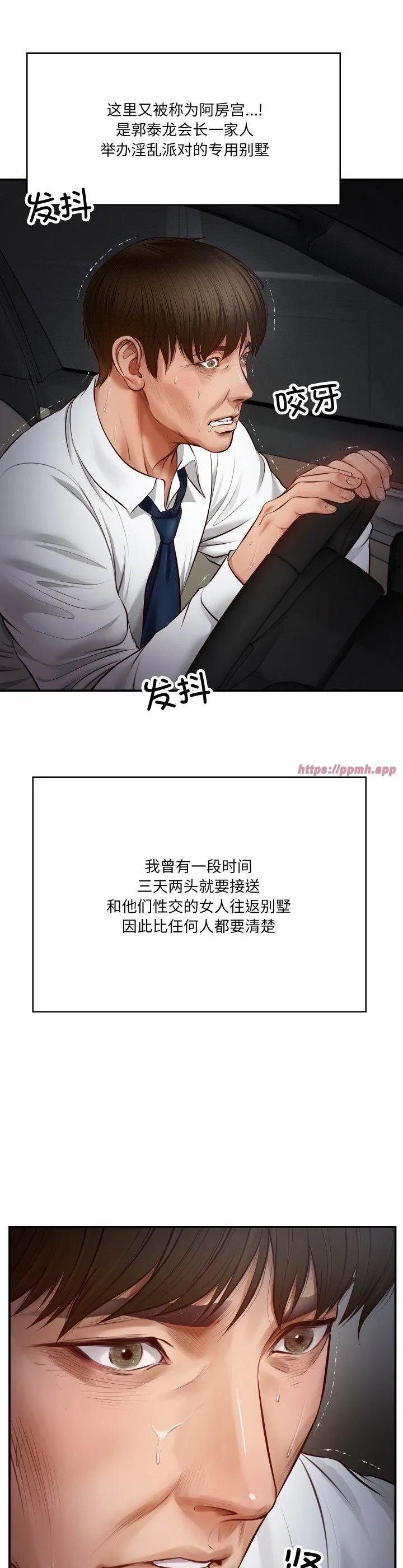 财阀家的女婿 第1話 第 33 页