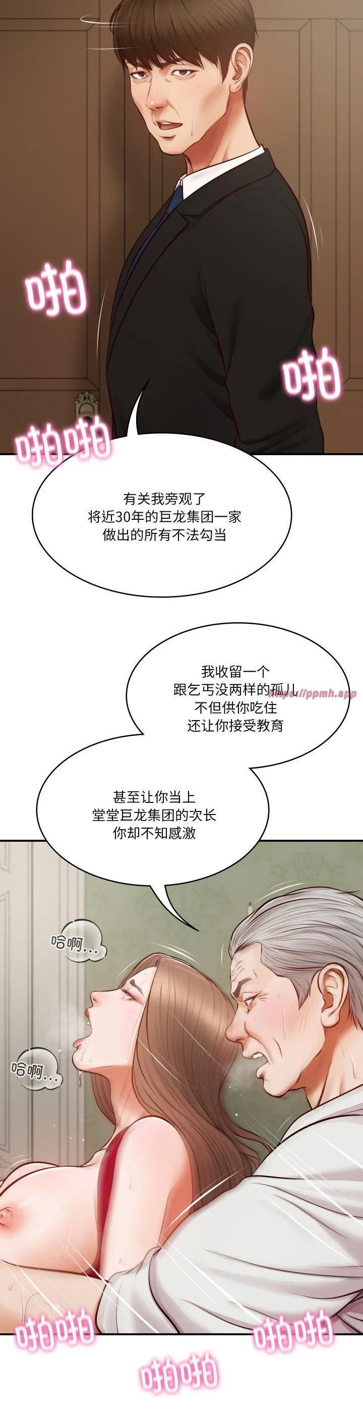 财阀家的女婿 第1話 第 43 页