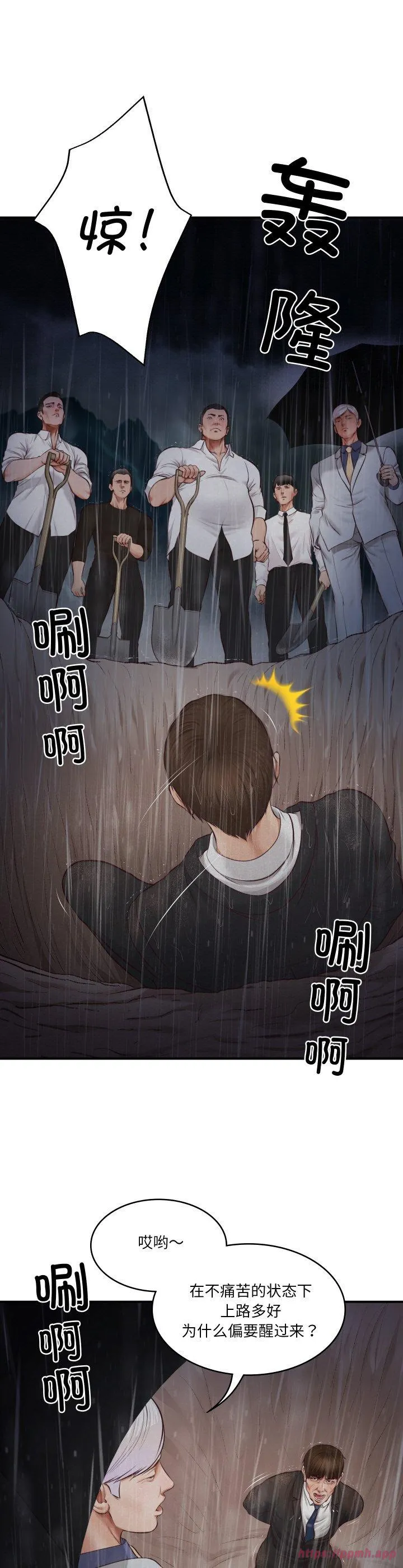 财阀家的女婿 第1話 第 50 页
