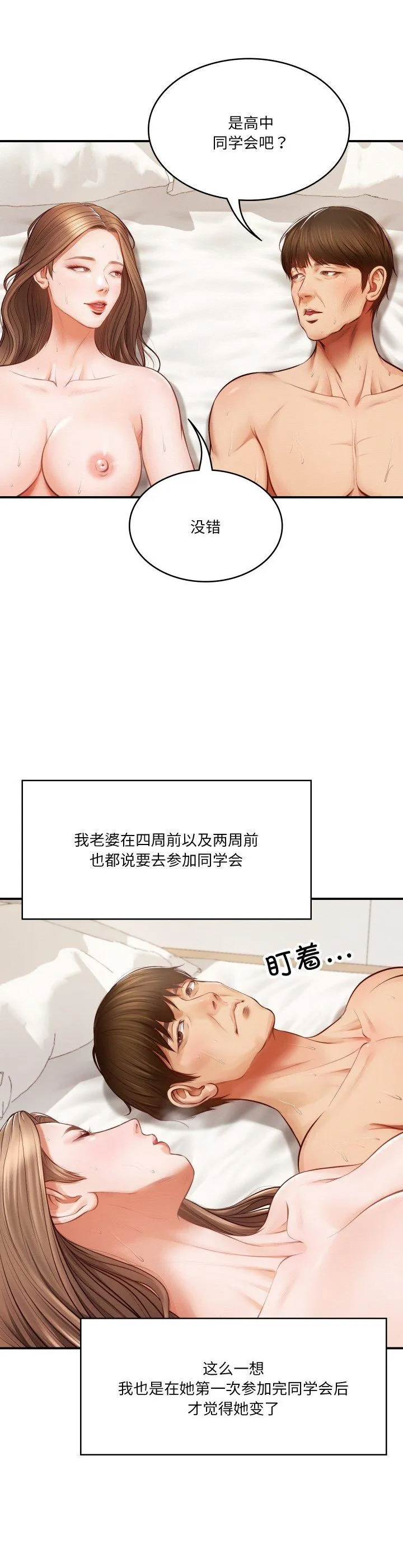 财阀家的女婿 第1話 第 12 页