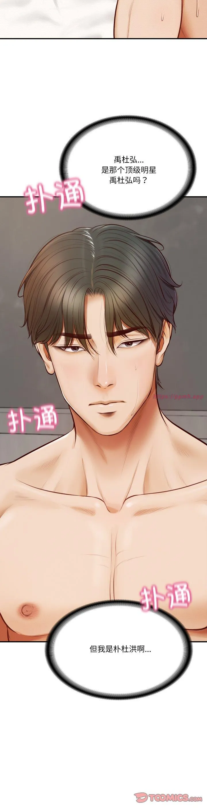 财阀家的女婿 第1話 第 58 页