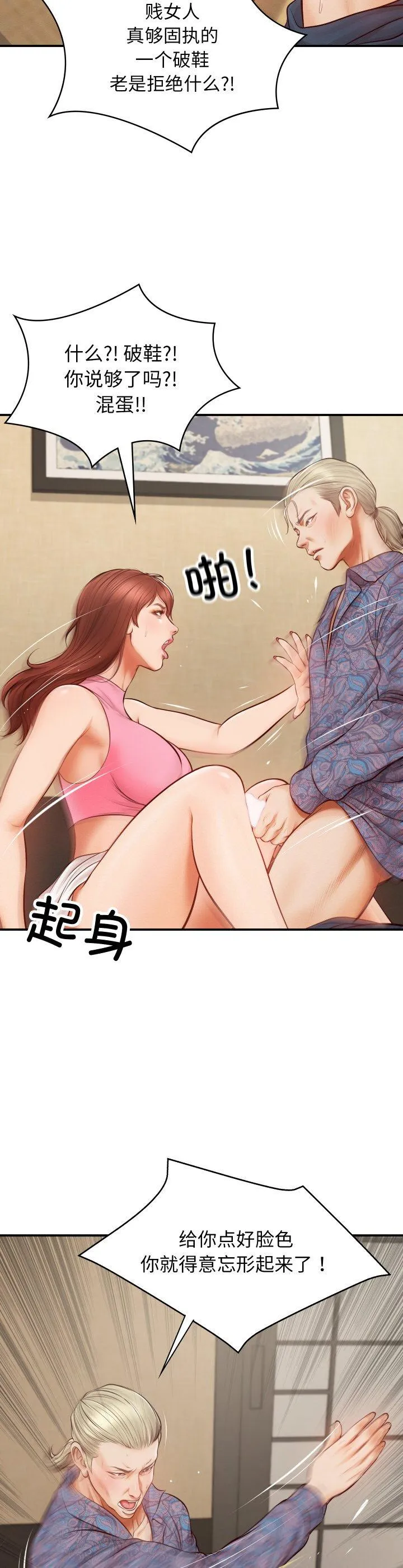 财阀家的女婿 第1話 第 22 页