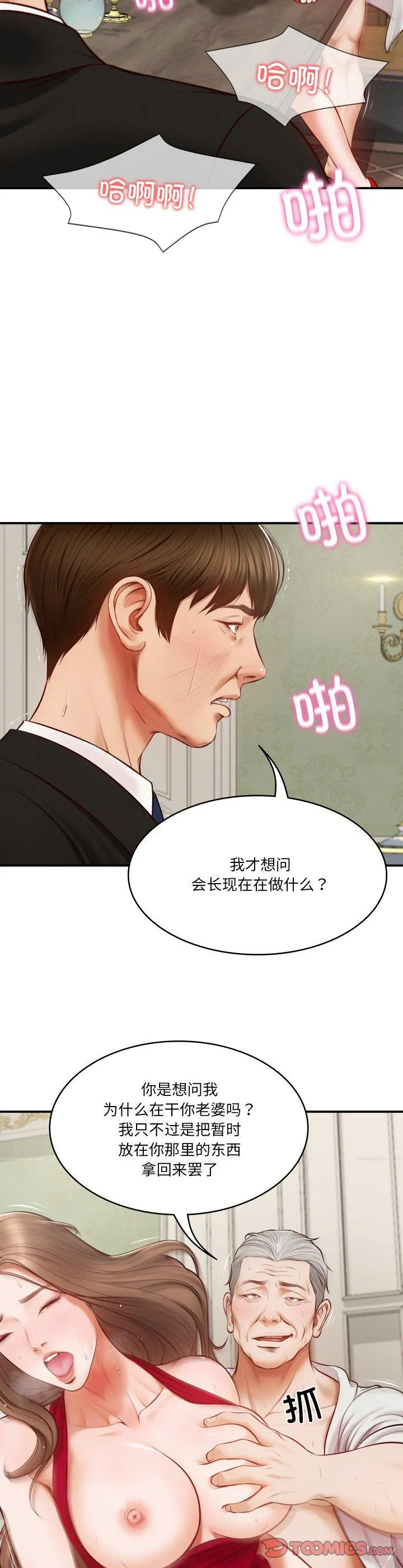 财阀家的女婿 第1話 第 39 页