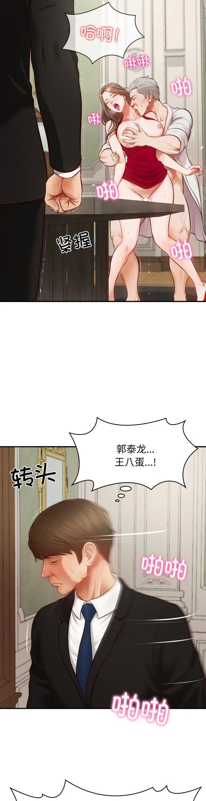 财阀家的女婿 第1話 第 41 页