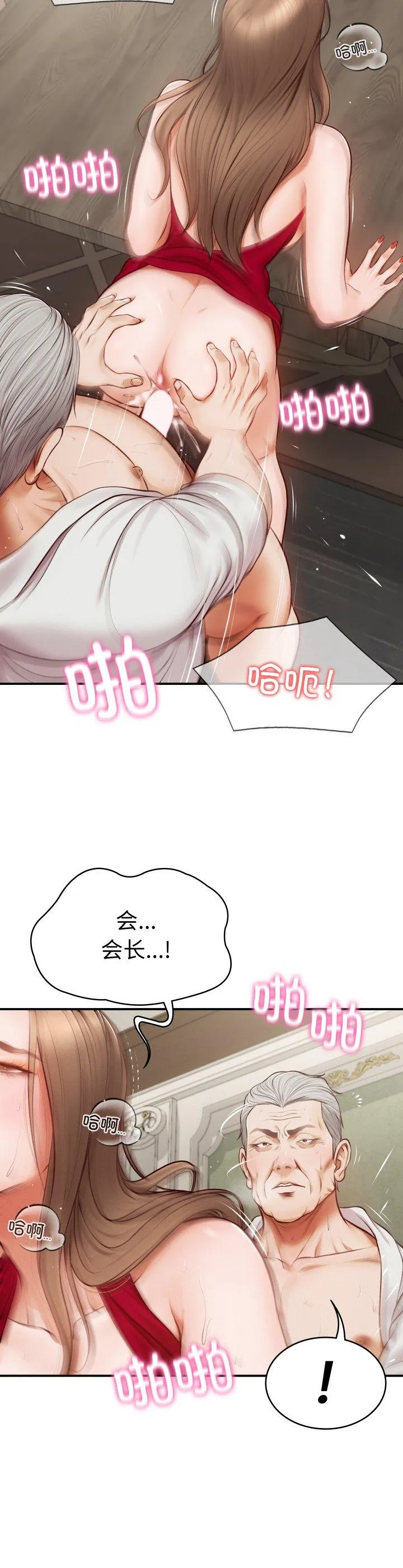 财阀家的女婿 第1話 第 37 页