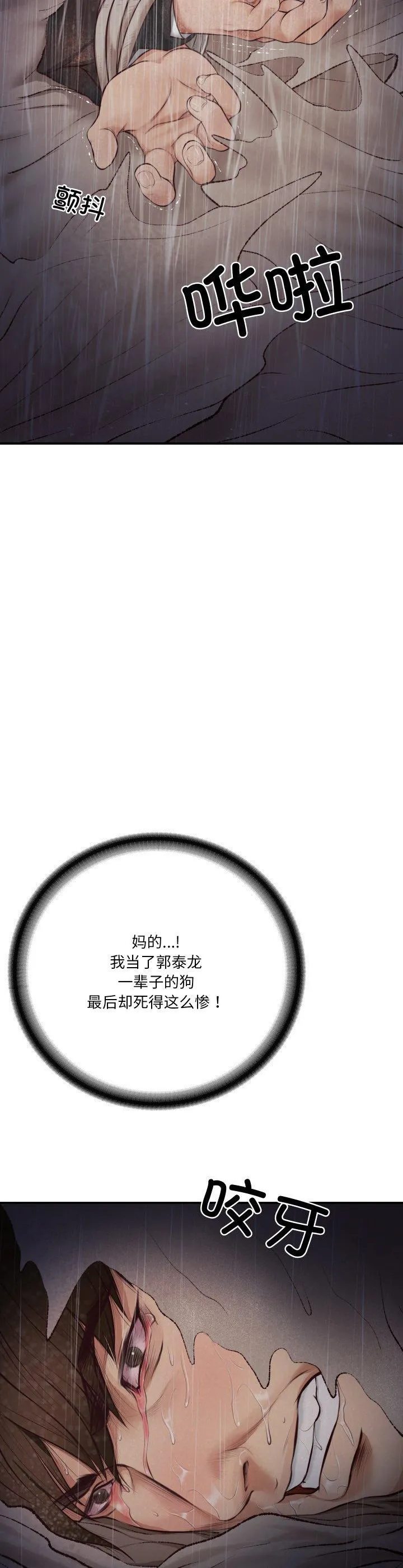 财阀家的女婿 第1話 第 54 页