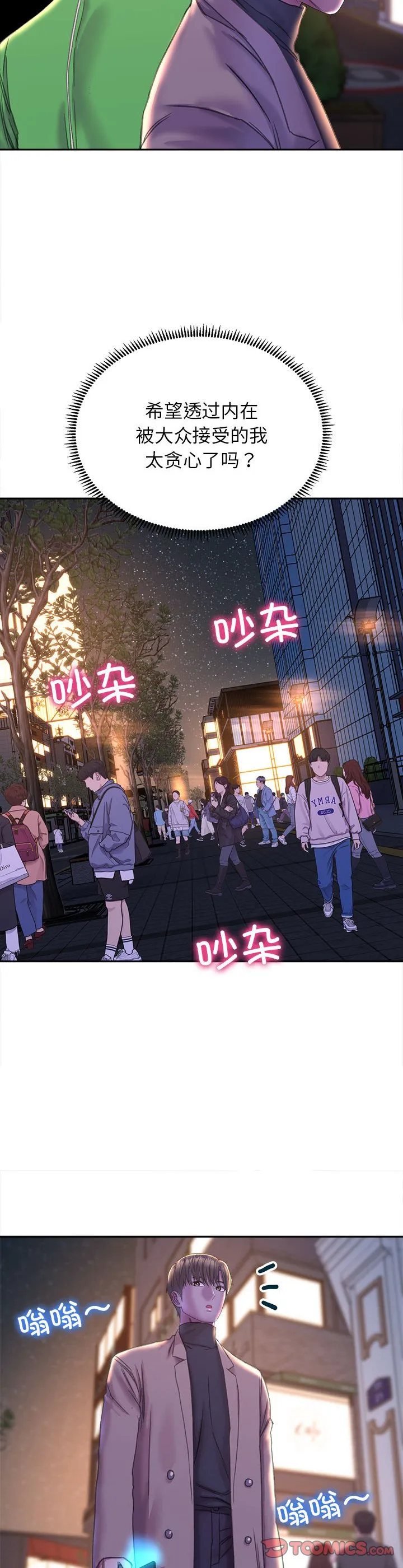 双面人 第22話 第 3 页