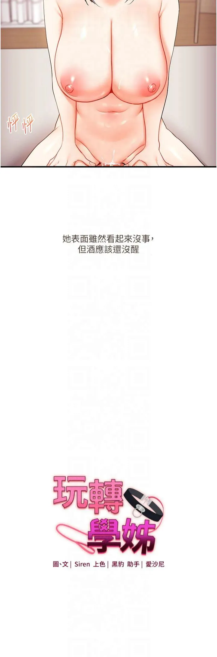 玩转学姊 第45話 - 享盡雙人「口」福 第 3 页