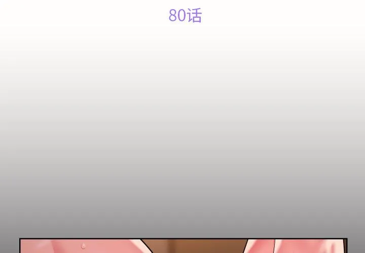 敲开你的门 第80話 第 3 页