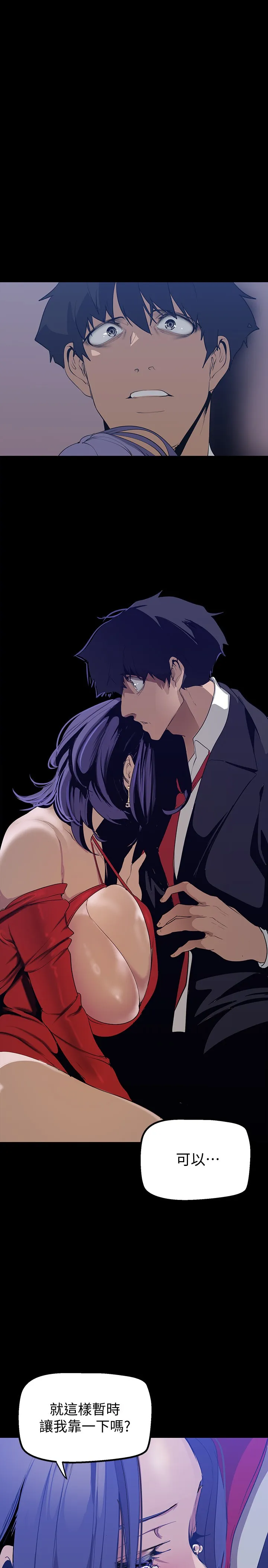 美丽新世界 第142話 - 妳送我回來就是要這個吧? 第 1 页
