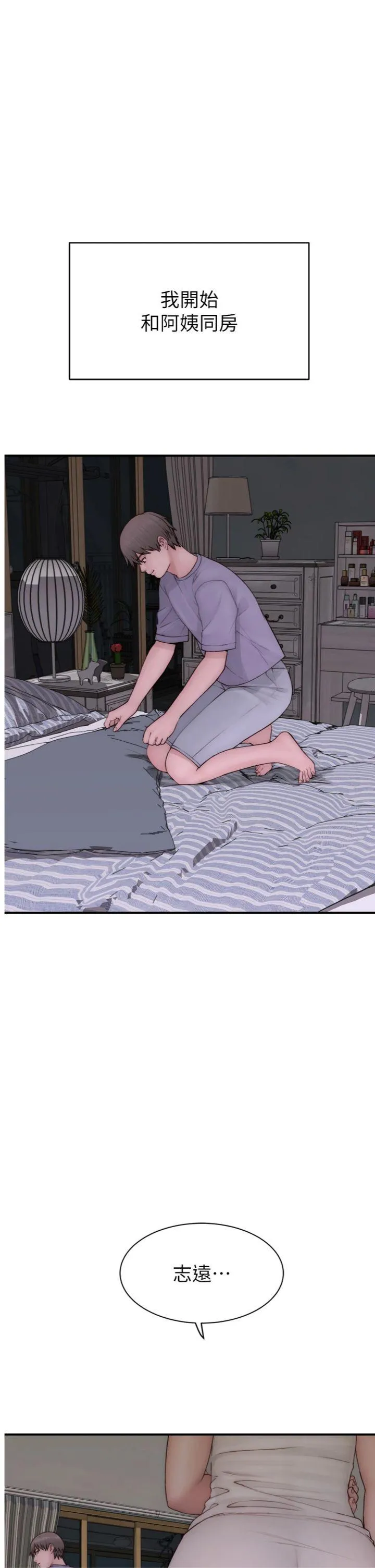 继母的香味 第97話 - 母子倆的性愛樂園 第 1 页