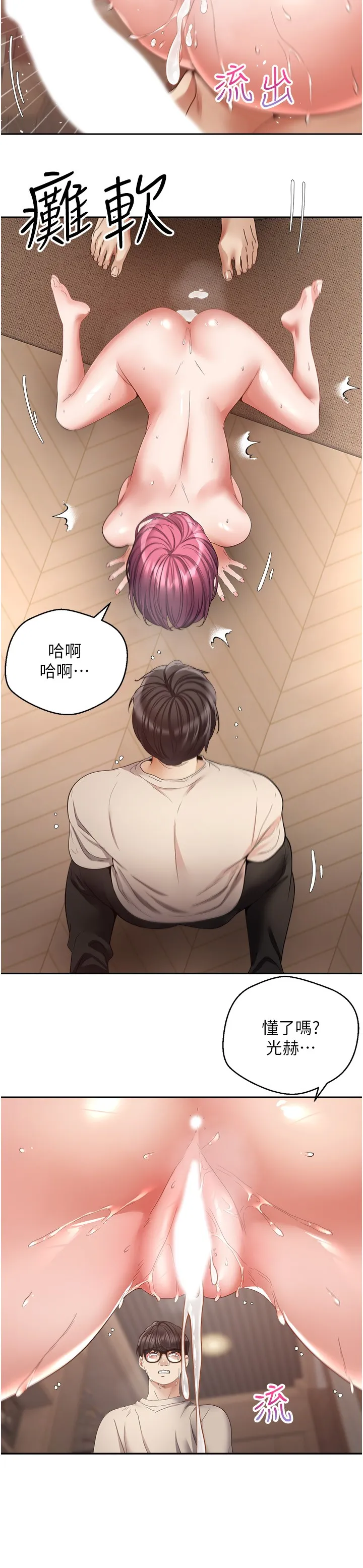 欲望成真App 第75話 - 我是只懂被上的大變態 第 2 页