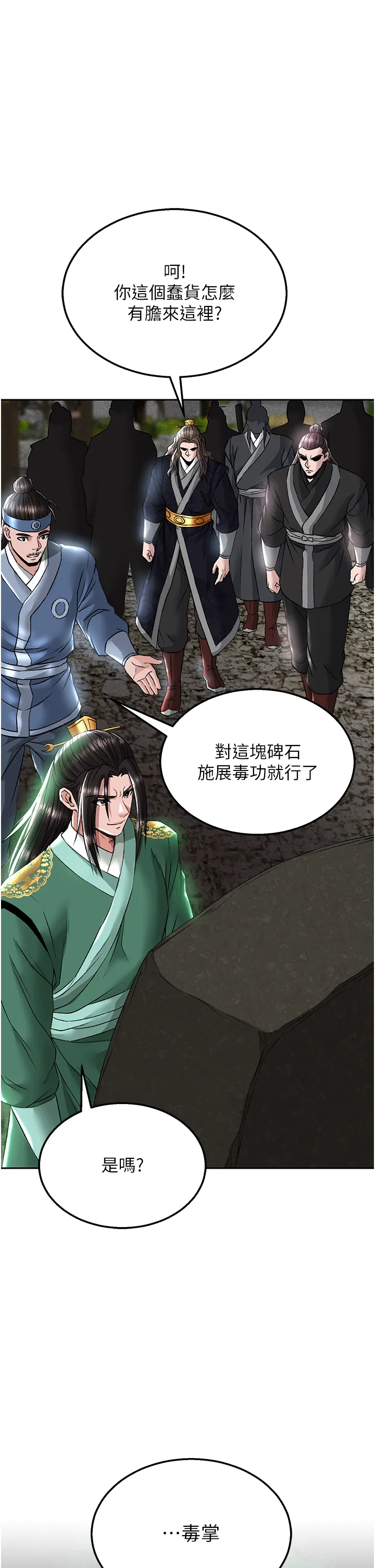 色雕英雄传:一捅天下 第27話 - 你這獵物看起來好美味! 第 1 页