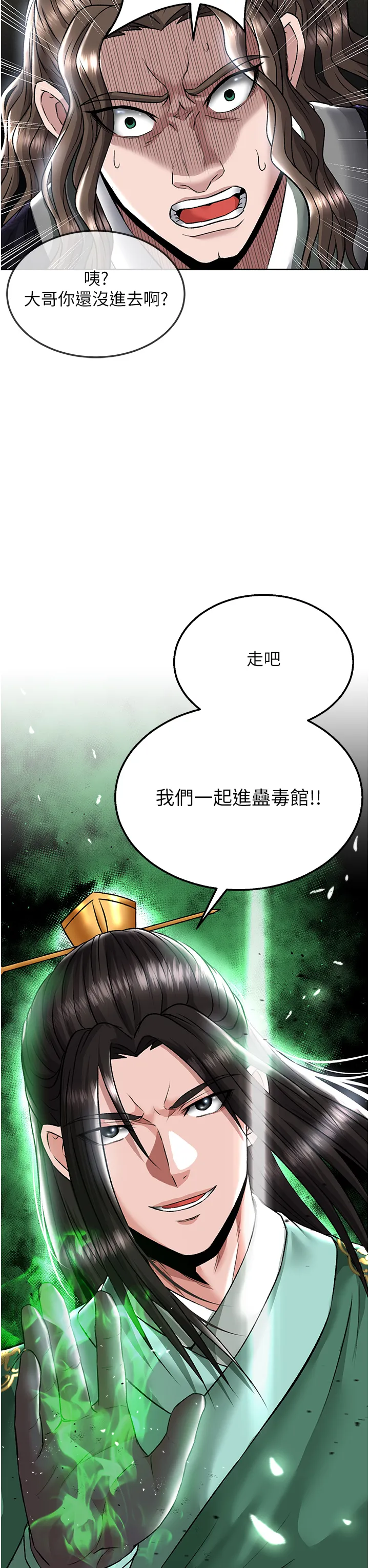 色雕英雄传:一捅天下 第27話 - 你這獵物看起來好美味! 第 3 页