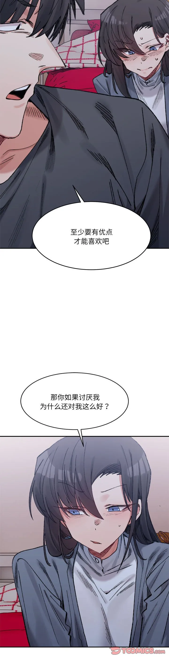 微妙关系 第28話 第 3 页