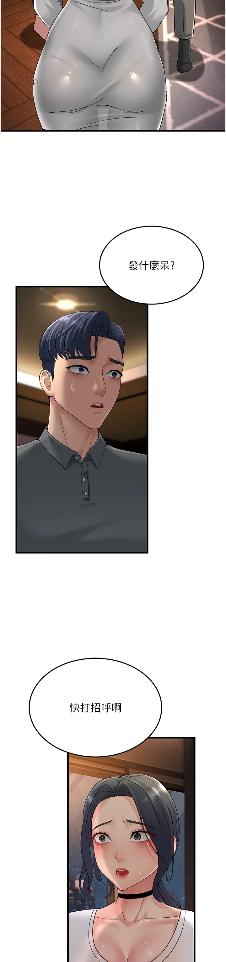跑友变岳母 第48話 - 踏入百合女變態的圈套 第 3 页