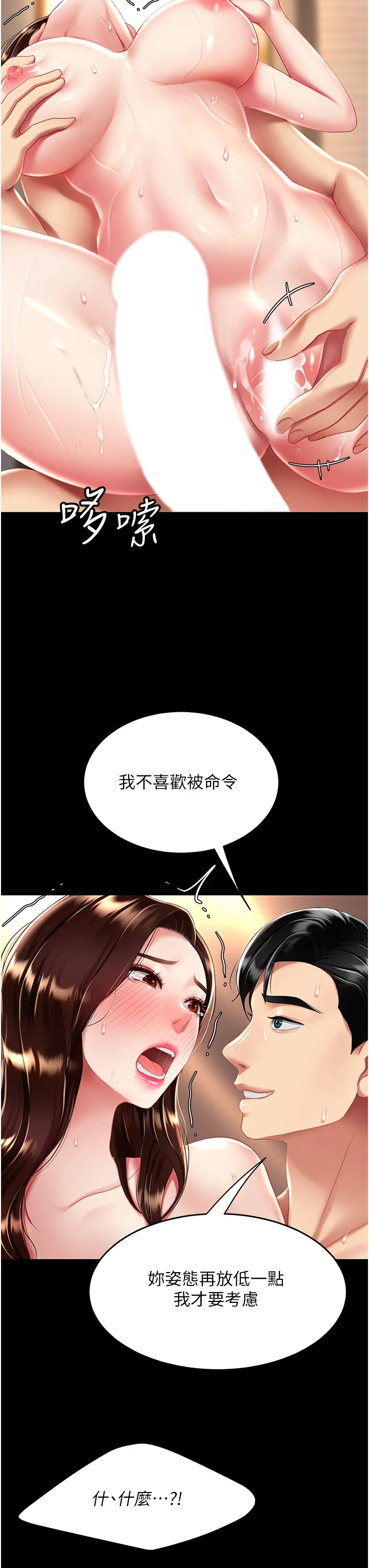 复仇母女丼 第34話 - 下面癢隨時可以找我 第 3 页
