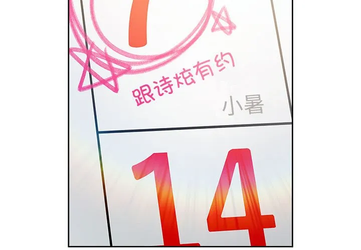 分组换换爱 第126話 第 3 页