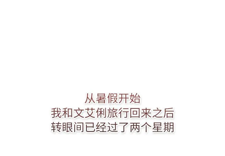 分组换换爱 第126話 第 1 页