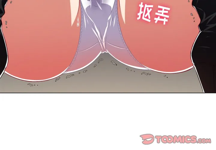 难缠小恶女 第11话 第 2 页