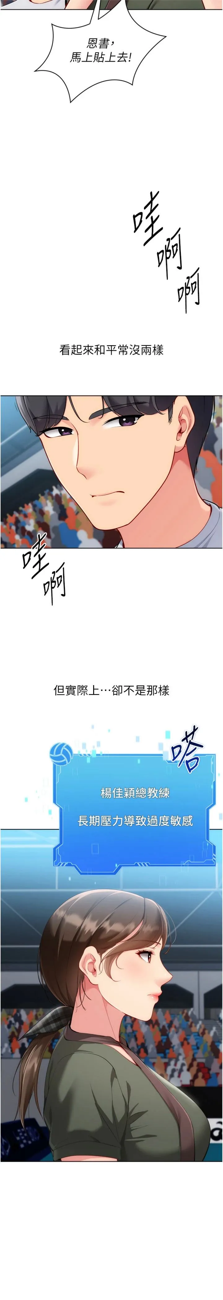 Set up!排球少女 第111話 - 要和我一起去泡溫泉嗎? 第 3 页