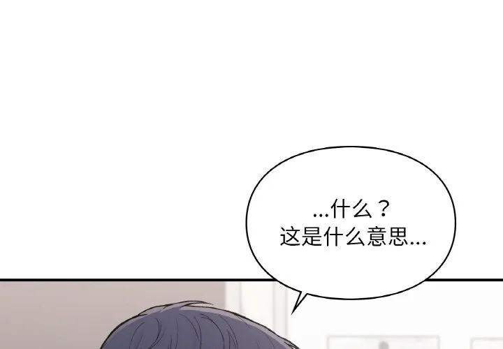 让我一见钟情的他 第16話 第 1 页