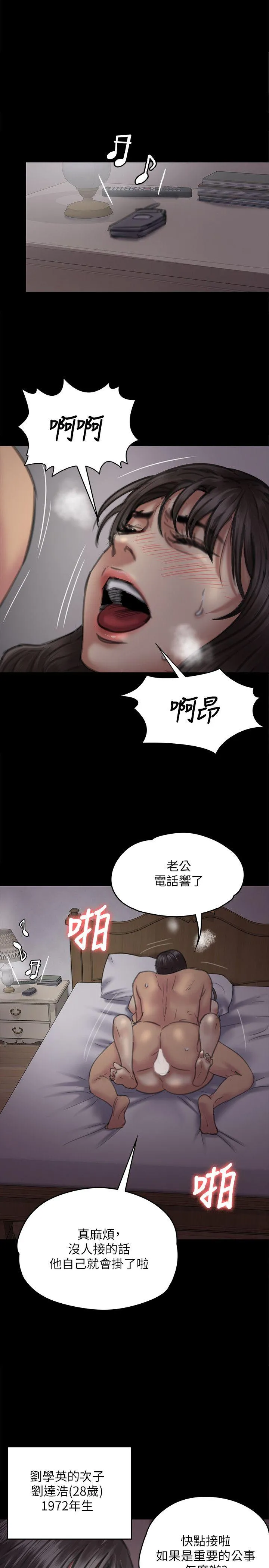 傀儡 第75話-試圖自殺的俊彪媽媽 第 1 页