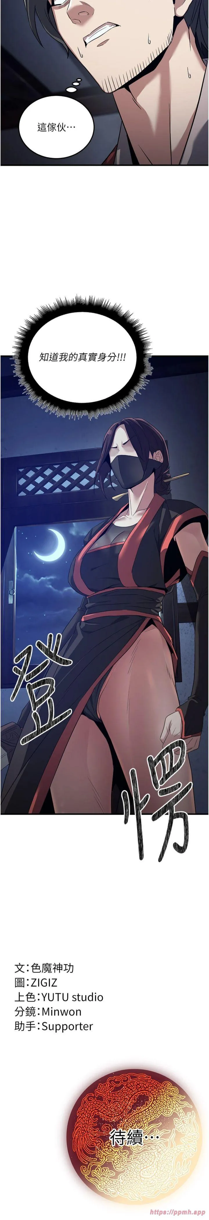 炼欲:色魔再临 第1話 - 武林高手變成春畫家 第 45 页