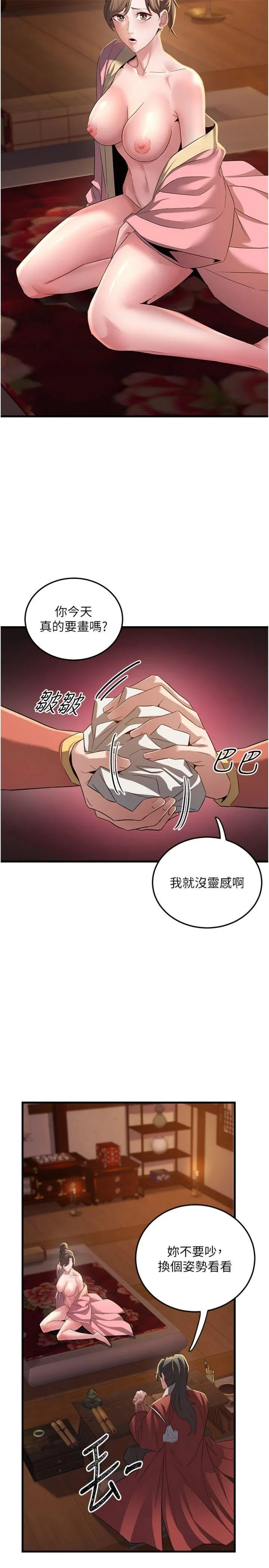 炼欲:色魔再临 第1話 - 武林高手變成春畫家 第 33 页