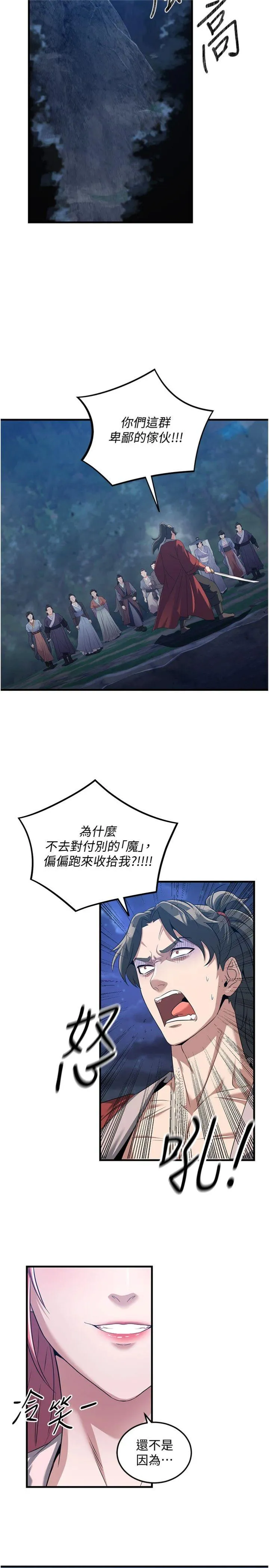 炼欲:色魔再临 第1話 - 武林高手變成春畫家 第 2 页