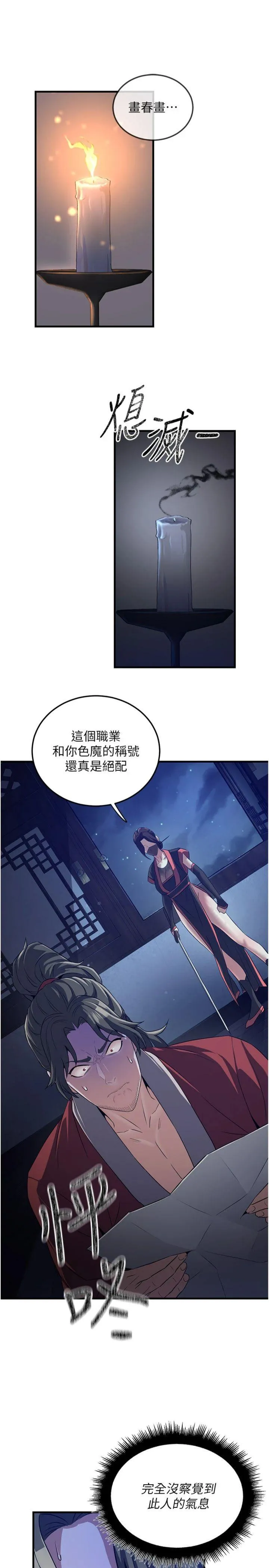 炼欲:色魔再临 第1話 - 武林高手變成春畫家 第 43 页