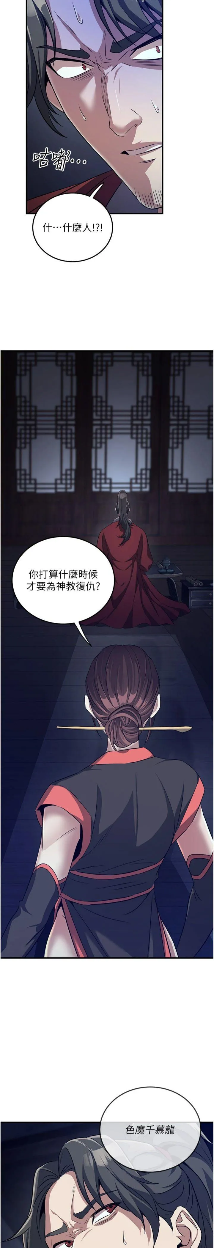炼欲:色魔再临 第1話 - 武林高手變成春畫家 第 44 页